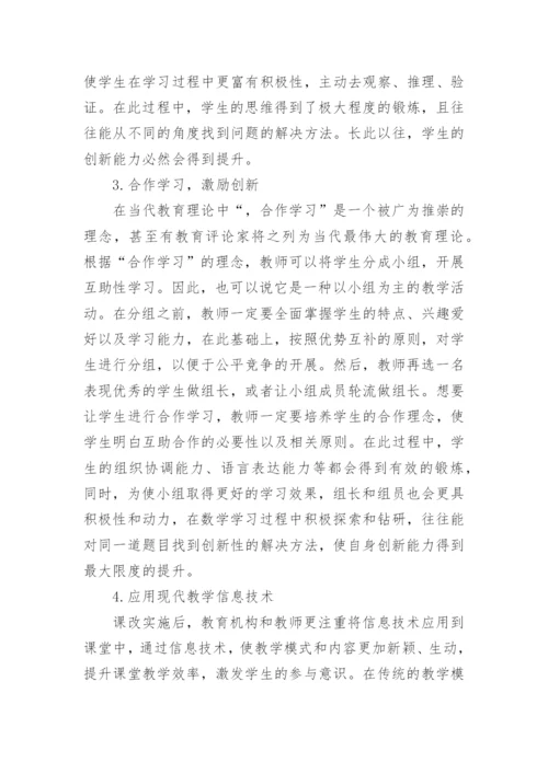 小学数学课改论文.docx