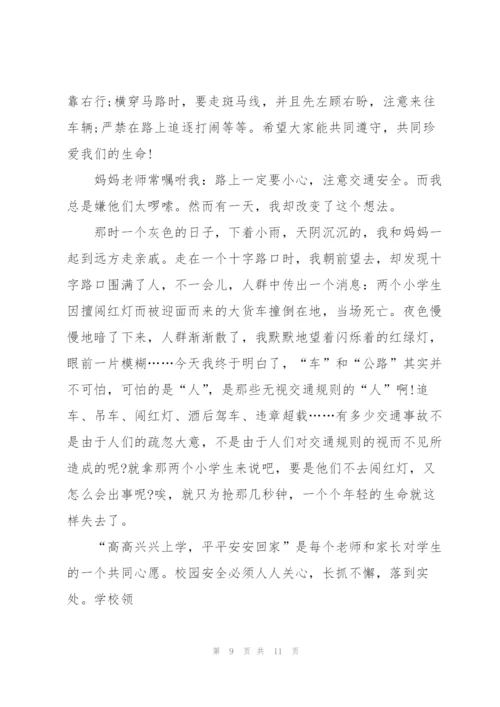 开学安全知识宣传的讲话稿5篇.docx