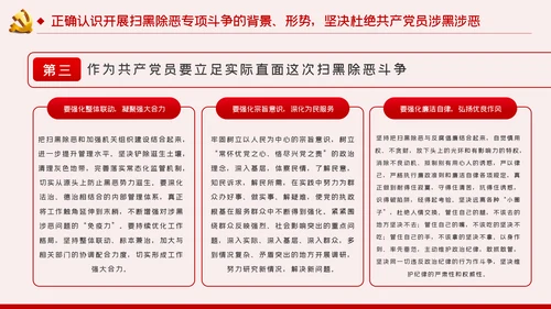 坚定理想信念筑牢思想基础党课ppt模板