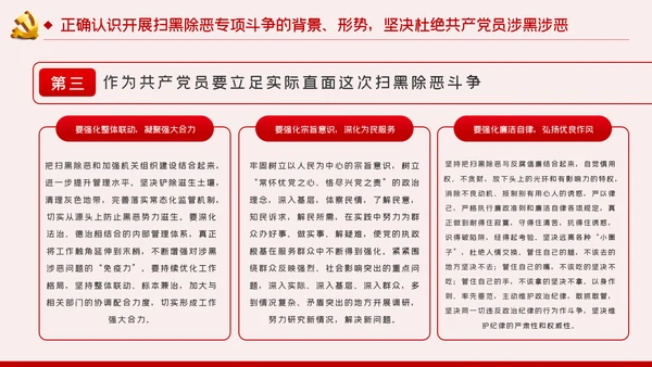 坚定理想信念筑牢思想基础党课ppt模板
