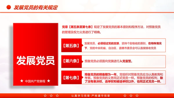 中国共产党章程党章党规学习解读PPT模板