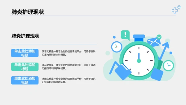 肺炎护理干预措施讲解PPT模板
