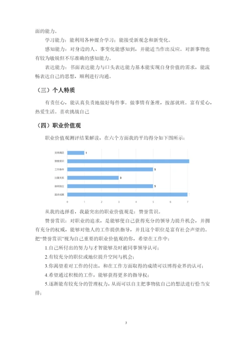 13页5600字人工智能技术应用技术专业职业生涯规划.docx