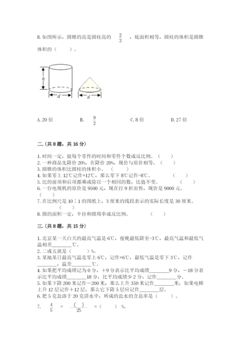 小学数学六年级下册竞赛试题附参考答案【精练】.docx