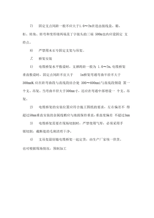 弱电智能化工程管线系统施工方案