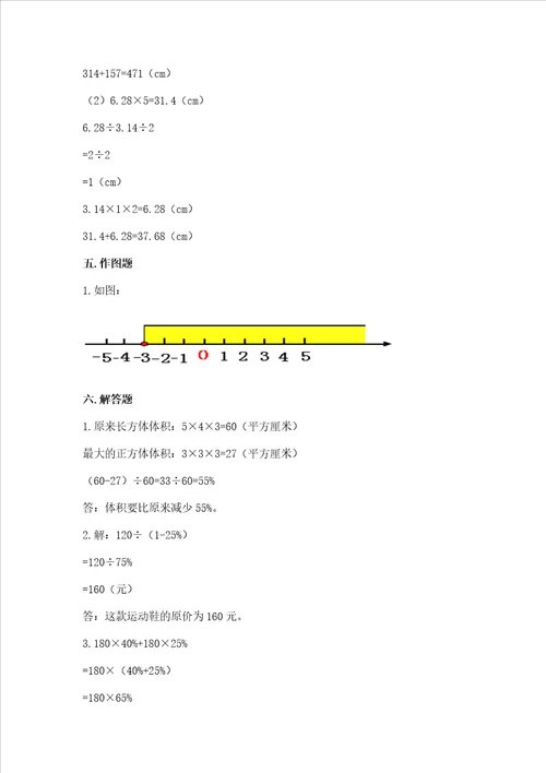 小学六年级下册数学 期末测试卷及答案1套