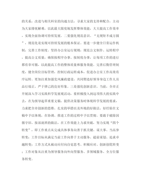 精编之秘书学习科学发展观总结范文.docx