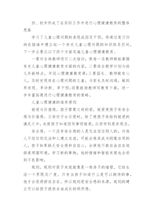 儿童心理健康小常识.docx