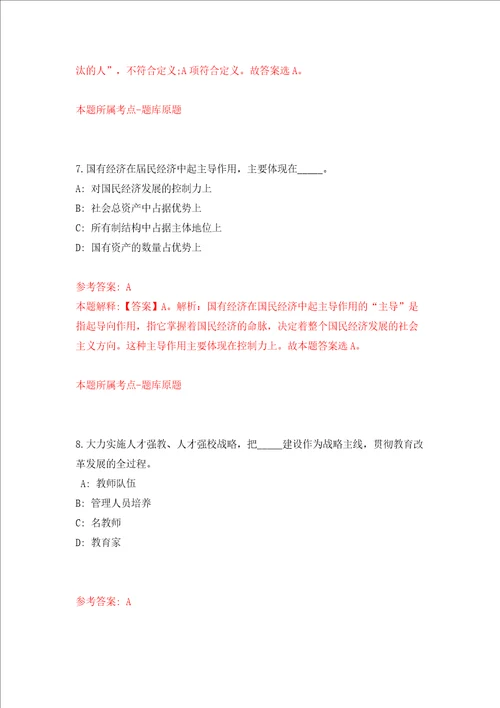 2022年安徽铜陵学院招考聘用高层次人才预模拟考试练习卷及答案5