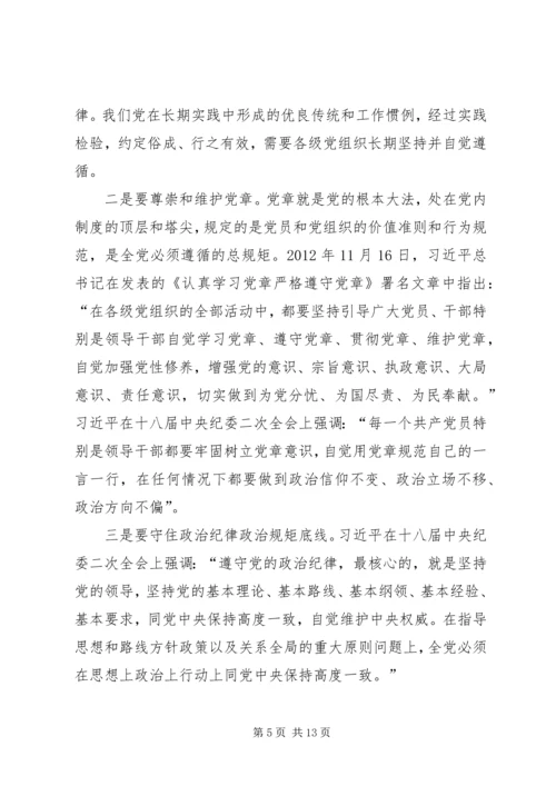 工信干部守底线党课讲稿.docx