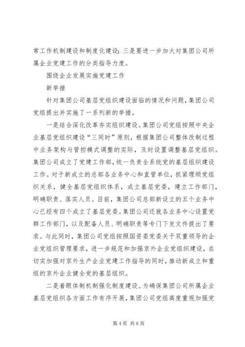 统筹推进五项建设努力提高基层党建工作科学化水平 (2).docx