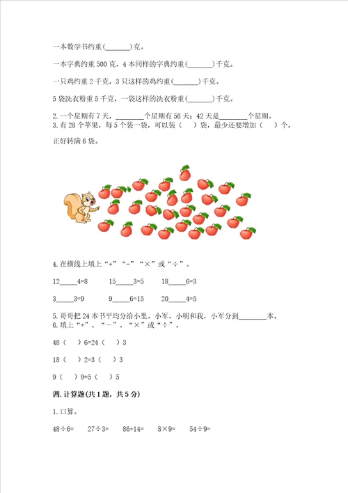 二年级下册数学期末测试卷含答案【夺分金卷】