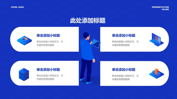 蓝橙色扁平风格通用PPT演示模板