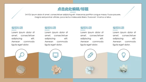 文艺清新总结汇报通用PPT模版