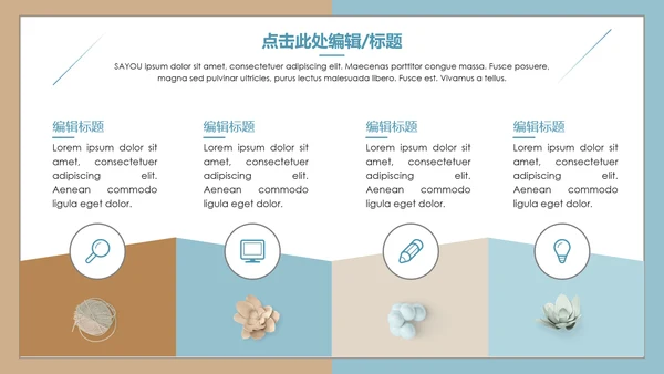 文艺清新总结汇报通用PPT模版