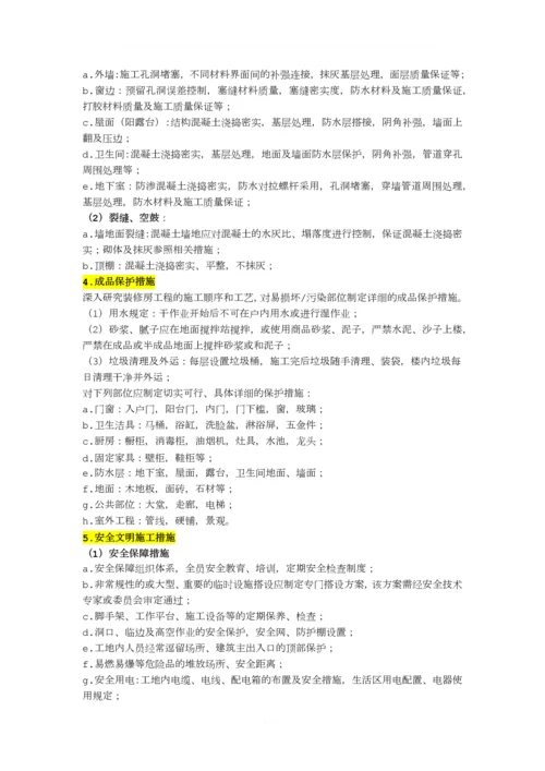一份漂亮的项目工程管理策划书.docx