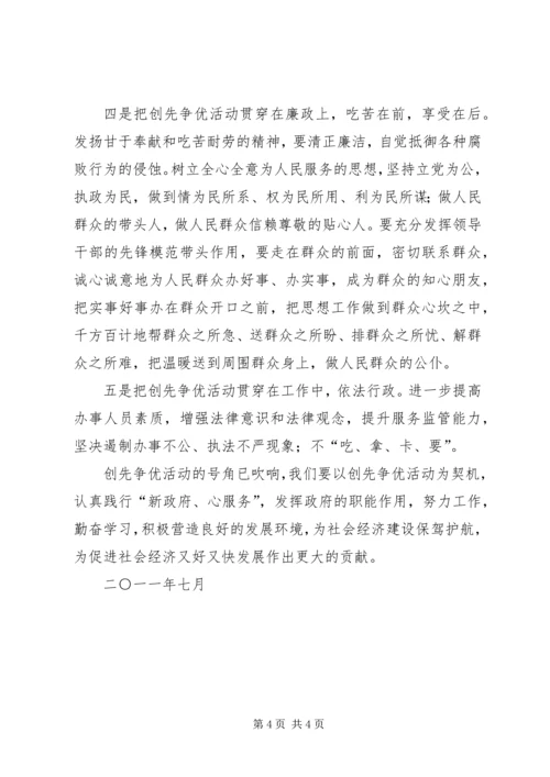 基层创先争优心得体会 (2).docx