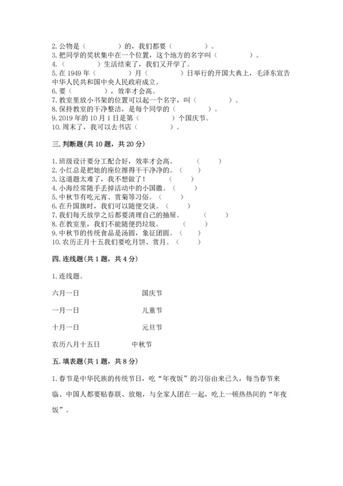 二年级上册道德与法治 期中测试卷带答案（达标题）.docx