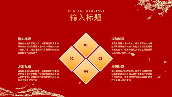红色鎏金风山河谢师宴庆典PPT模板
