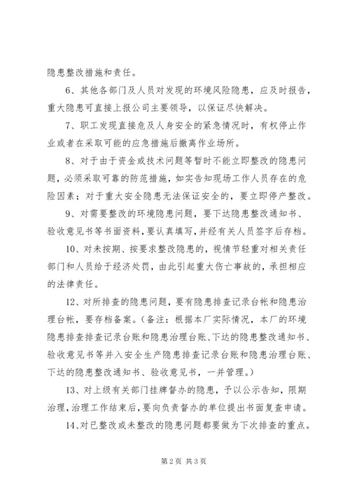 环境安全隐患排查制度 (2).docx