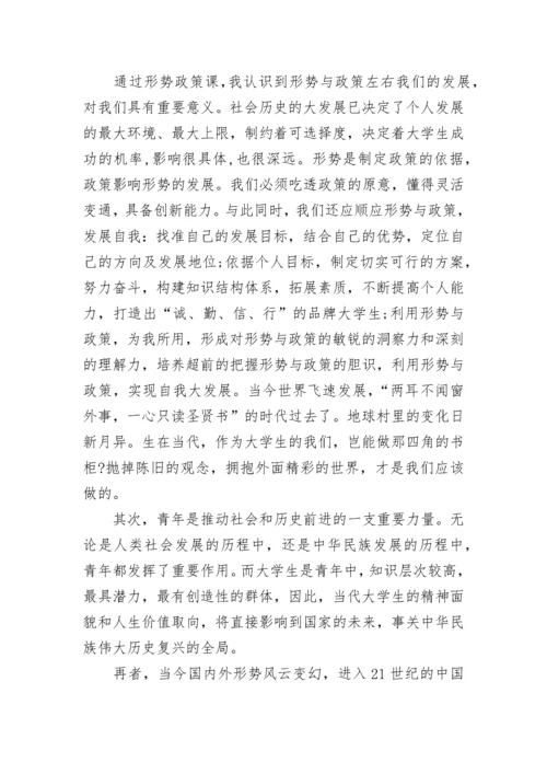2023年大学生形势与政策课程心得体会.docx
