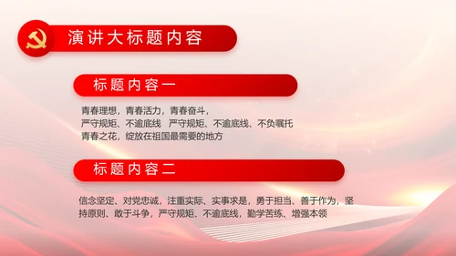 红色党建党支部会议工作汇报PPT党课