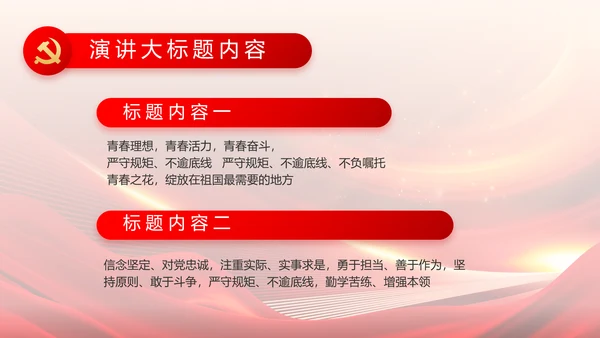 红色党建党支部会议工作汇报PPT党课