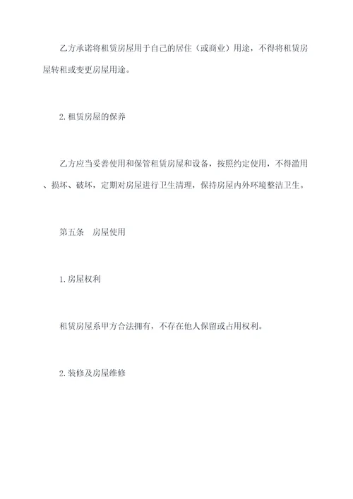 租房中介个人合同模板