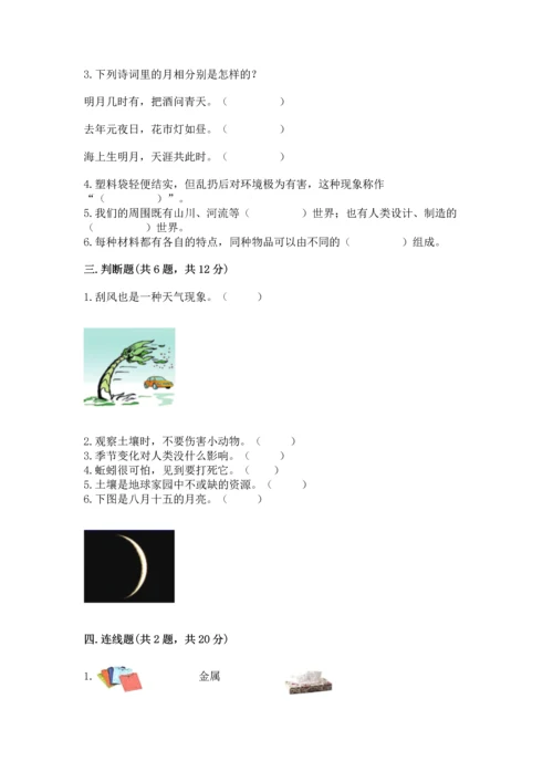 教科版二年级上册科学期末测试卷含答案（新）.docx