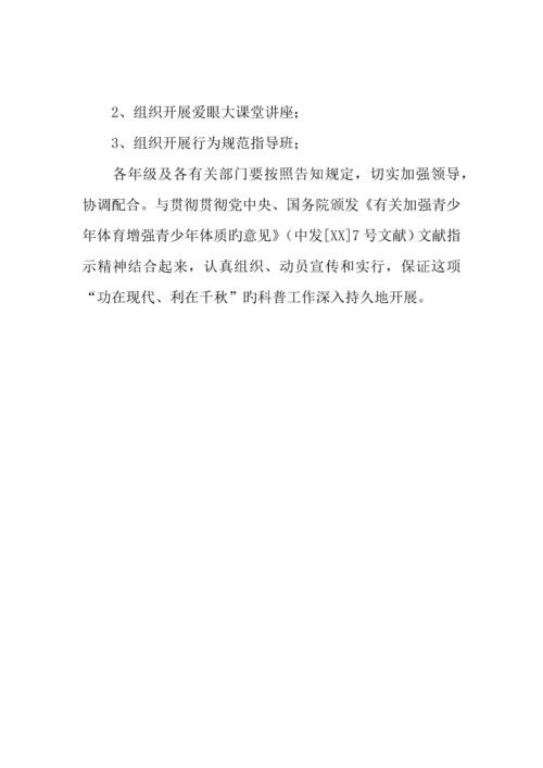学生近视防治科普宣传活动实施方案.docx
