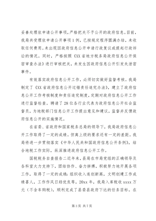 国税税务自查报告范文.docx