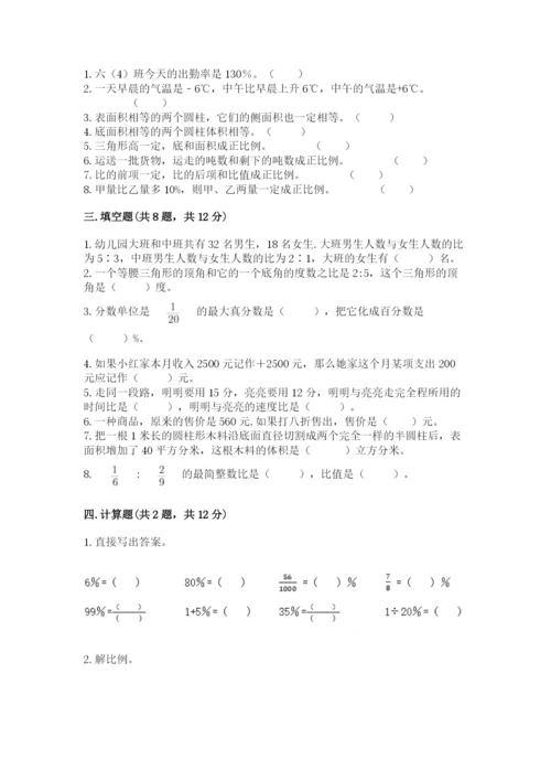 人教版六年级下册数学期末测试卷附答案（黄金题型）.docx