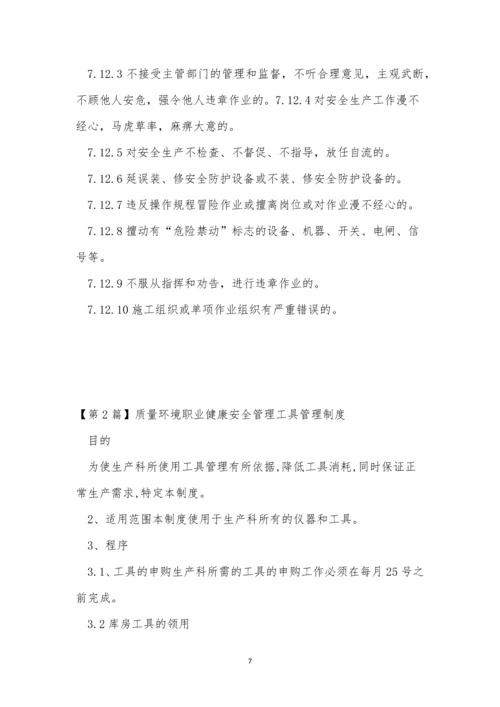 环境职业健康安全管理制度6篇.docx