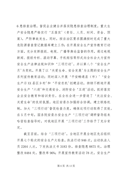 向自治区督查组汇报1.docx