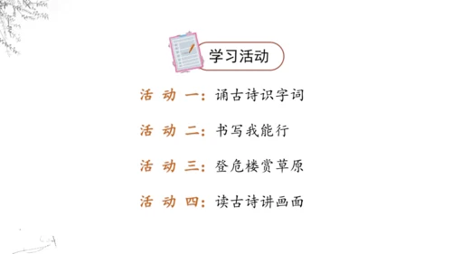 8《古诗二首》  课件
