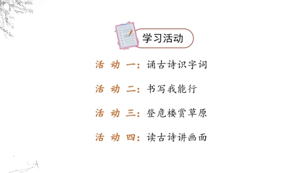 8《古诗二首》  课件