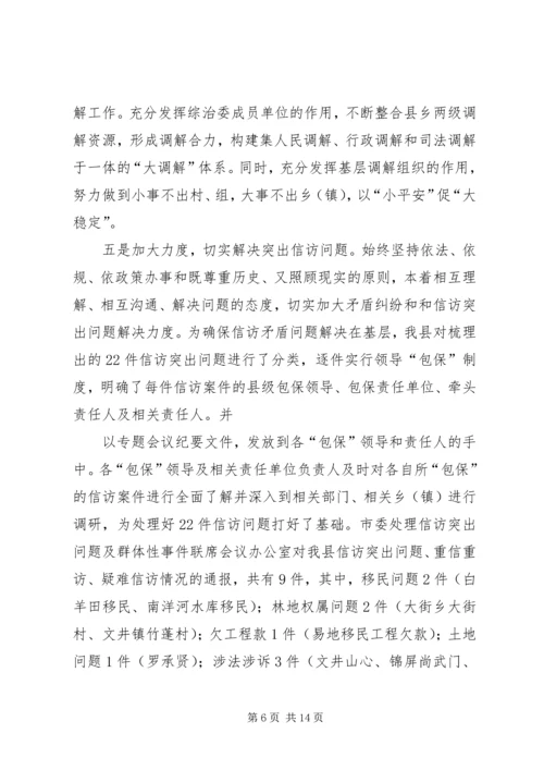 县综治维稳及司法工作汇报.docx