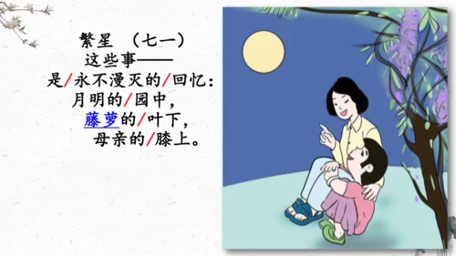 《9、短诗三首》繁星（七一）课件