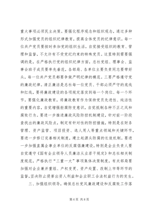 党风廉政建设和反腐败工作会议致辞.docx