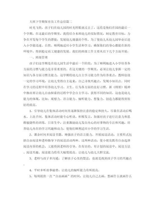 精编之大班下学期保育员工作总结范文.docx