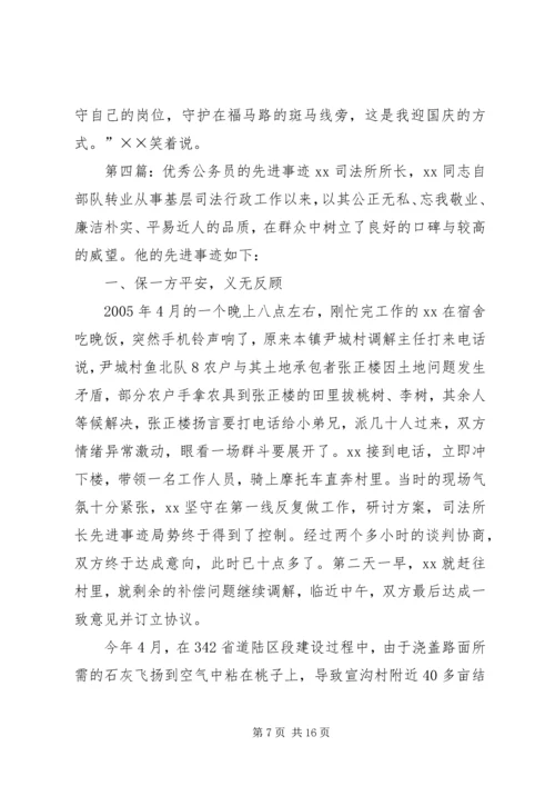 优秀公务员先进事迹材料 (10).docx
