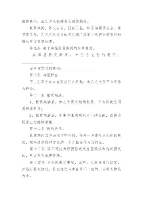 门面租赁合同标准版.docx