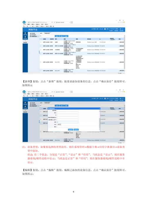 IT运维管理系统用户使用手册.docx