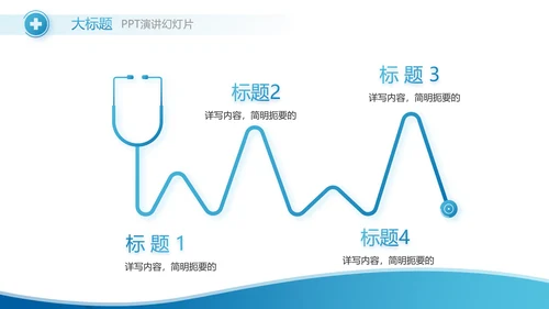 蓝色智慧医院医疗信息化建设动态PPT