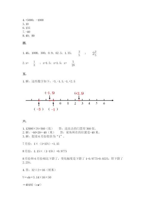 天津小升初数学真题试卷附参考答案【预热题】.docx