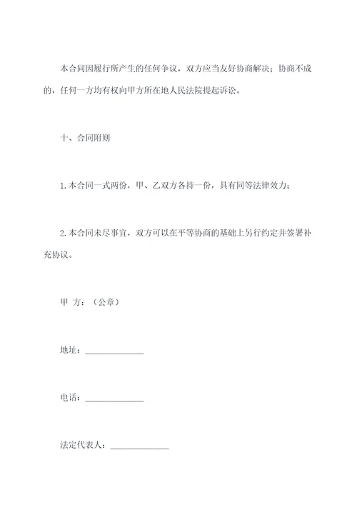 挂靠加盟合同模板