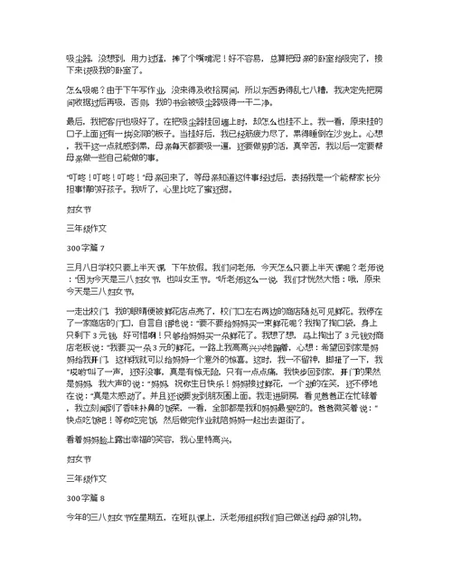 妇女节三年级作文300字集合九篇