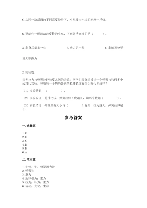 教科版四年级上册科学第三单元《运动和力》测试卷含答案.docx