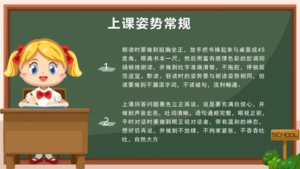 蓝色卡通校园户外小学生行为规范教育带内容PPT模板