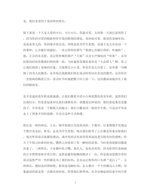 精编新学期军训心得体会范文.docx